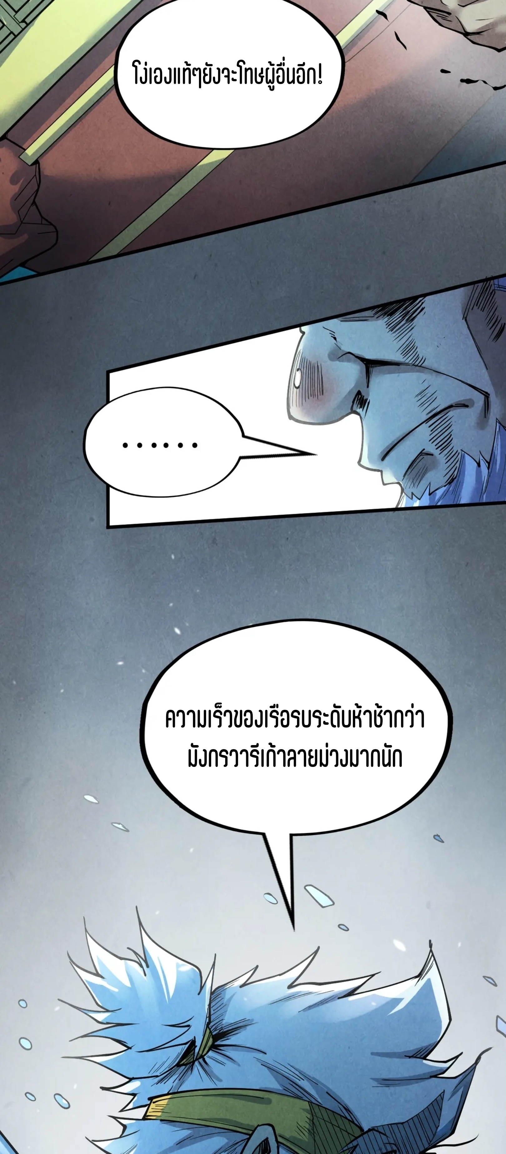 มหาเทพนิรันดร์กาล ตอนที่ 84 หน้า 4