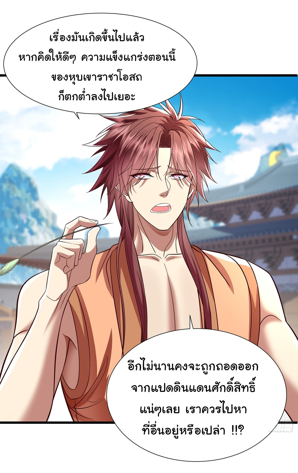 ฉันนี่แหละบรรพบุรุษโลกปีศาจ ( Reincarnation of the Demon Ancestor ) ตอนที่ 12 หน้า 20