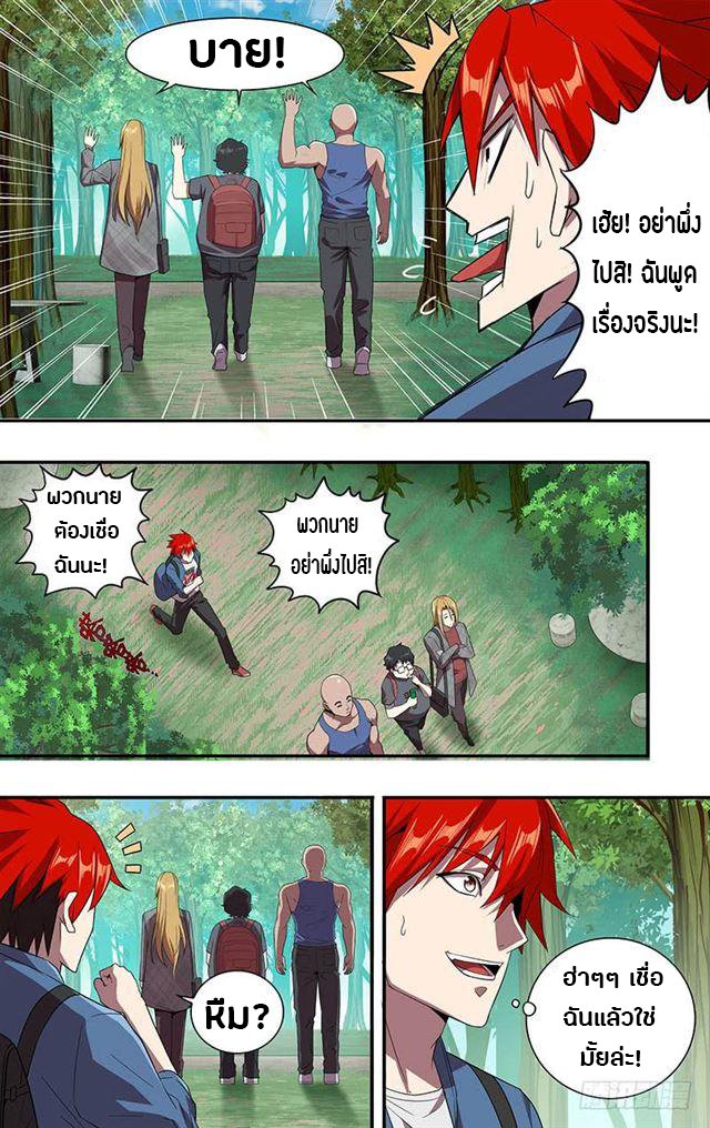 Monster Kingdom ตอนที่ 16 หน้า 7