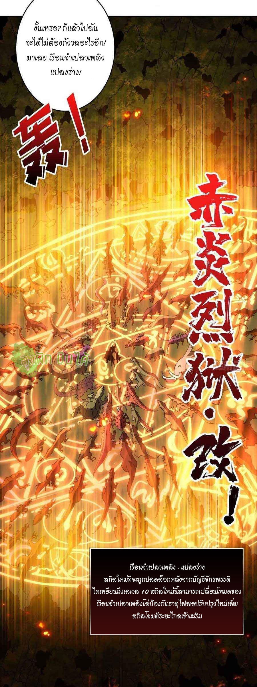 (ชนจีน) IT STARTS WITH A KINGPIN ACCOUNT - จุติจอมราชัน ตอนที่ 103 หน้า 33