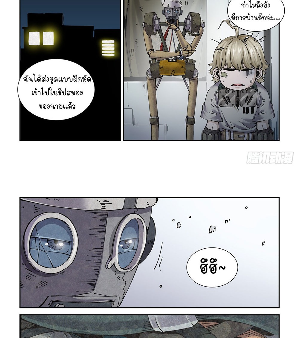 Legend of Cyber Heroes | ตำนานยุทธจักรไซเบอร์ ตอนที่ 22 หน้า 13