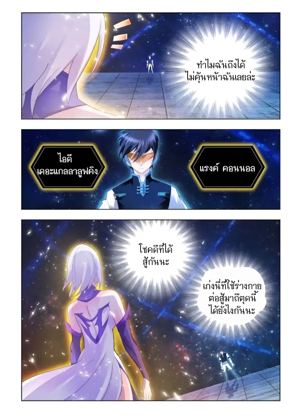 Battle frenzy ตอนที่ 61 หน้า 11