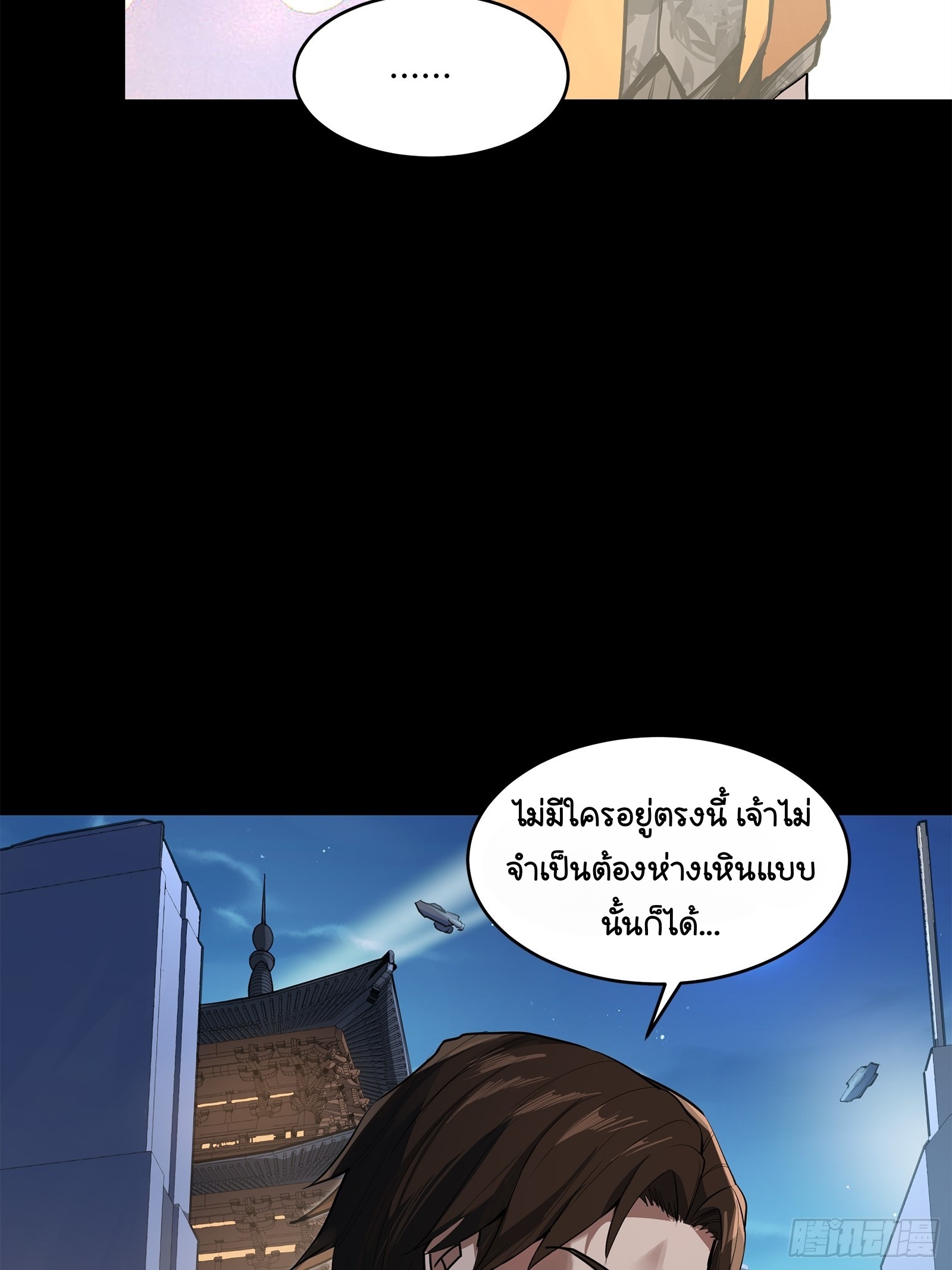 Legend of Star Genera ชนจีน ตอนที่ 108 หน้า 55