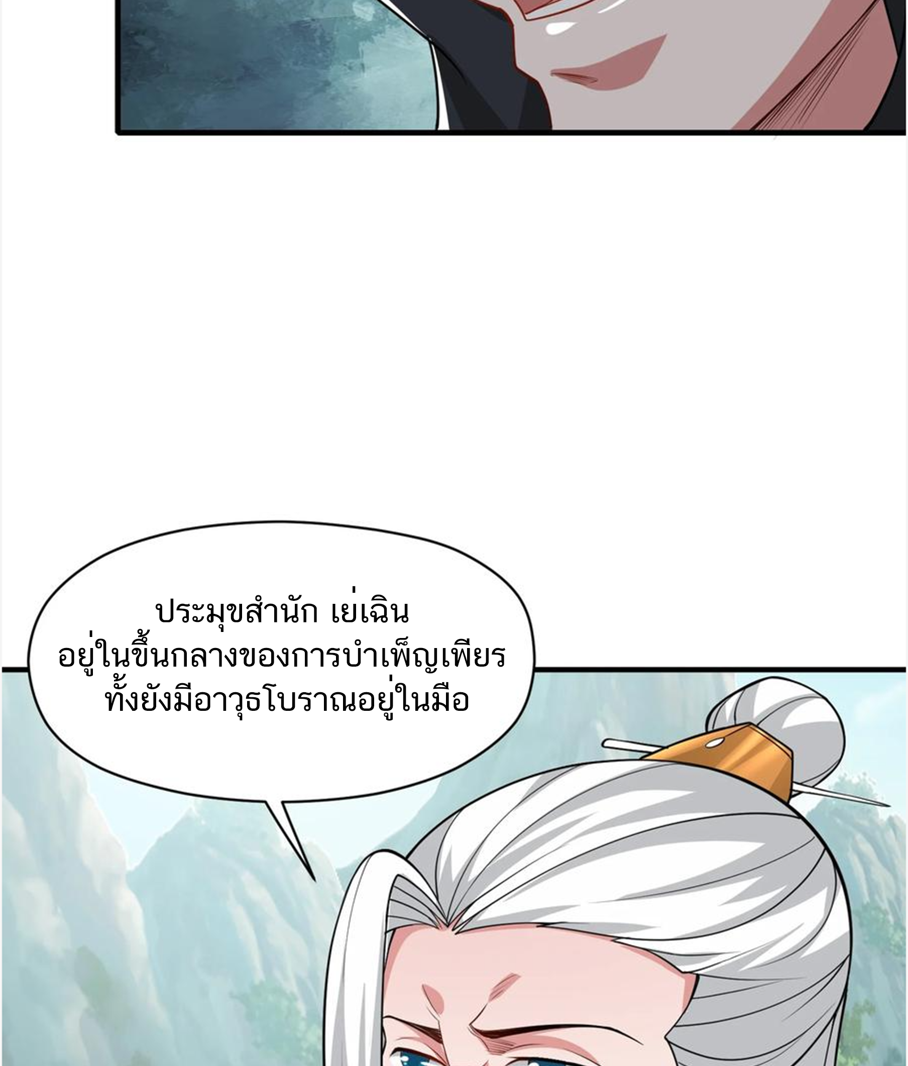 ชะตาตัวร้ายอย่างข้าจะตบ ตัวเอกก็ไม่ใช่เรื่องยากเกินไป ถูกไหม ? ตอนที่ 14 หน้า 21