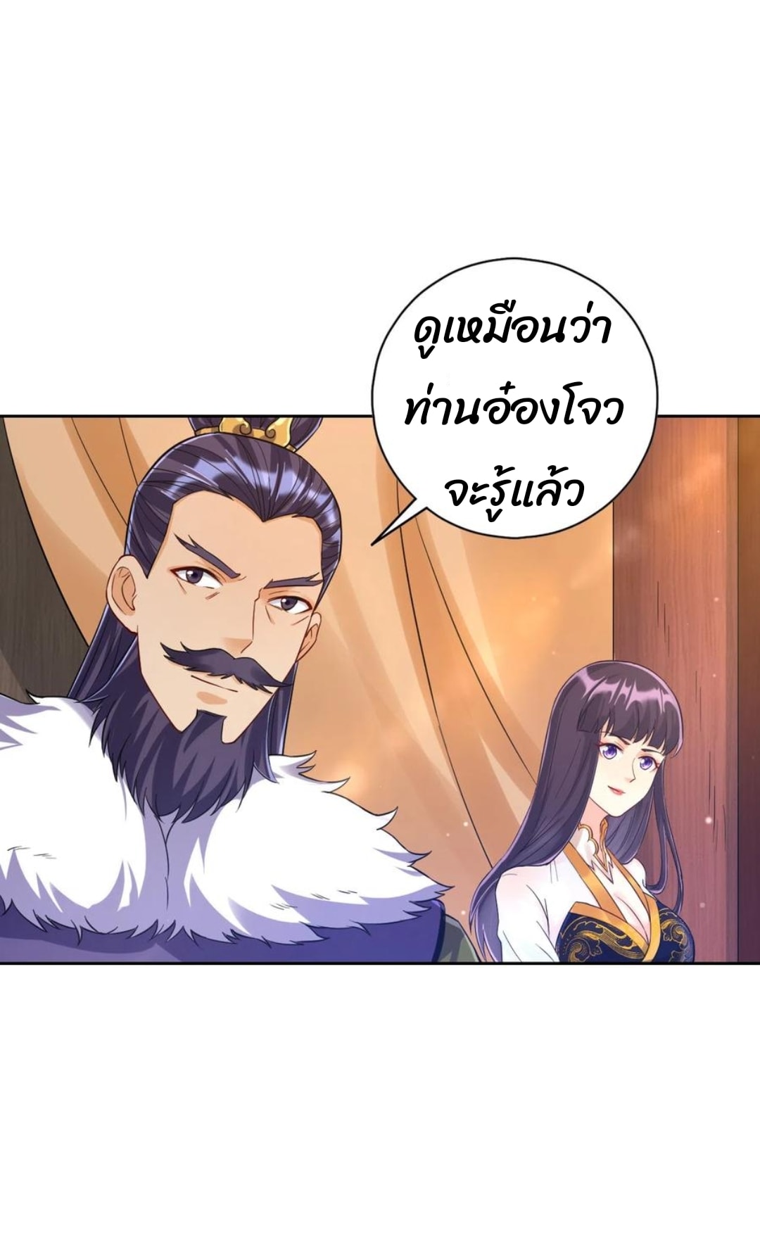 ข้ารับใช้ชั้นหนึ่ง ตอนที่ 221 หน้า 3
