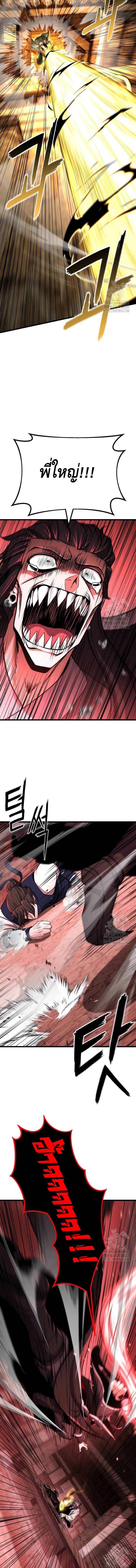 ศึกแย่งชิงคัมภีร์ลับ ตอนที่ 5 หน้า 7