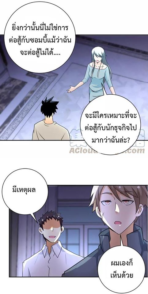 Apocalyptic Super System ตอนที่ 61 หน้า 20