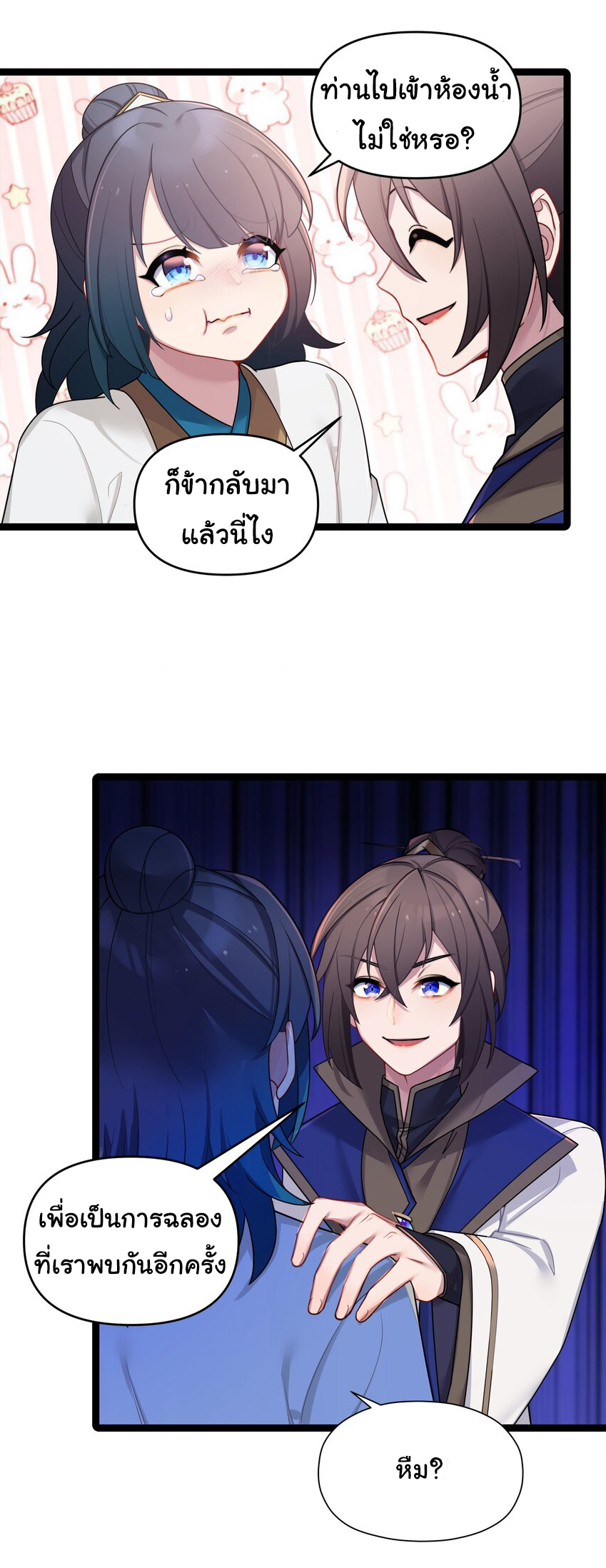 The lady is actually the future tyrant and empress จบ 50 ตอน ตอนที่ 30 หน้า 42