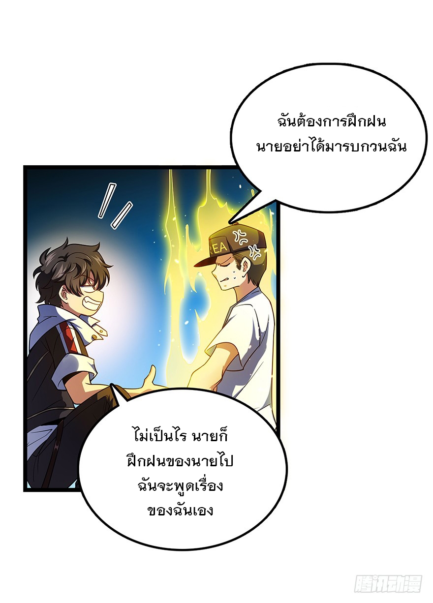 ชีวิตใหม่ของราชาจอมกวน ตอนที่ 31 หน้า 31