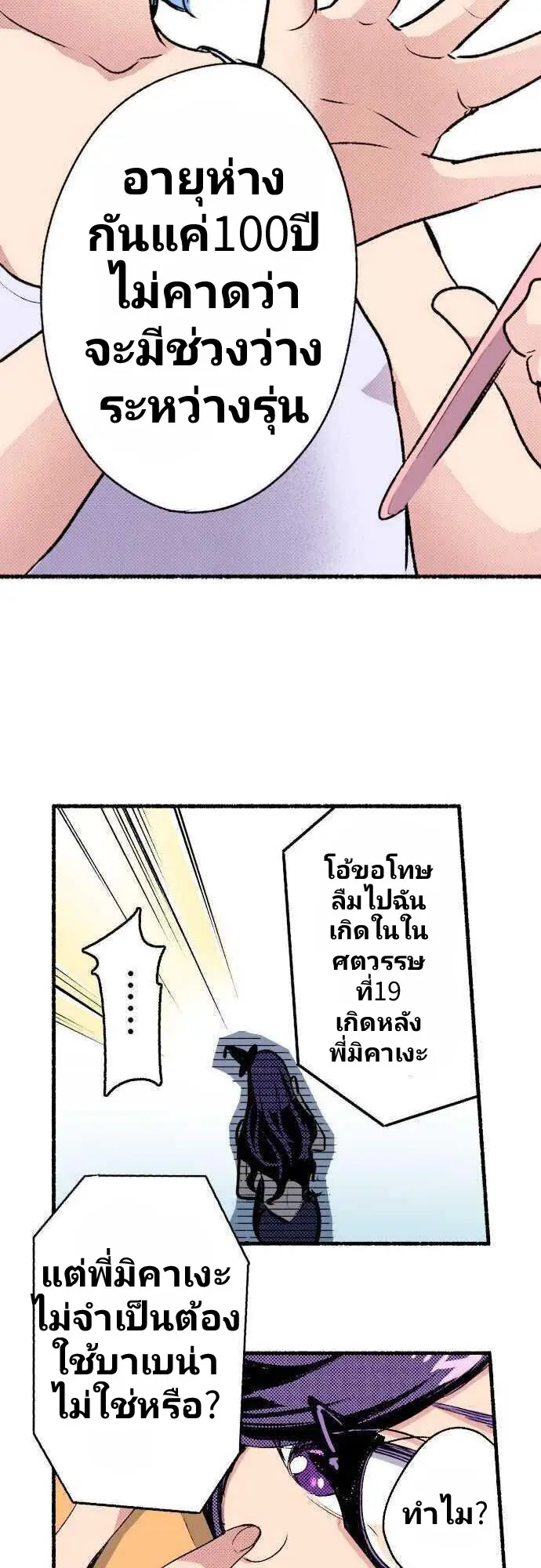 แม่มดสาว300ขวบ ตอนที่ 2 หน้า 9