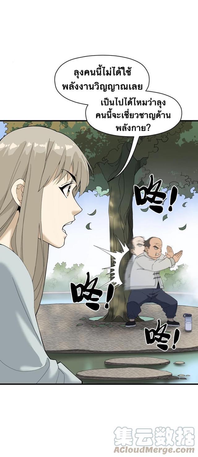 Immortal god of the world (เทพเซียนอมตะเเห่งนคร) ตอนที่ 5 หน้า 8