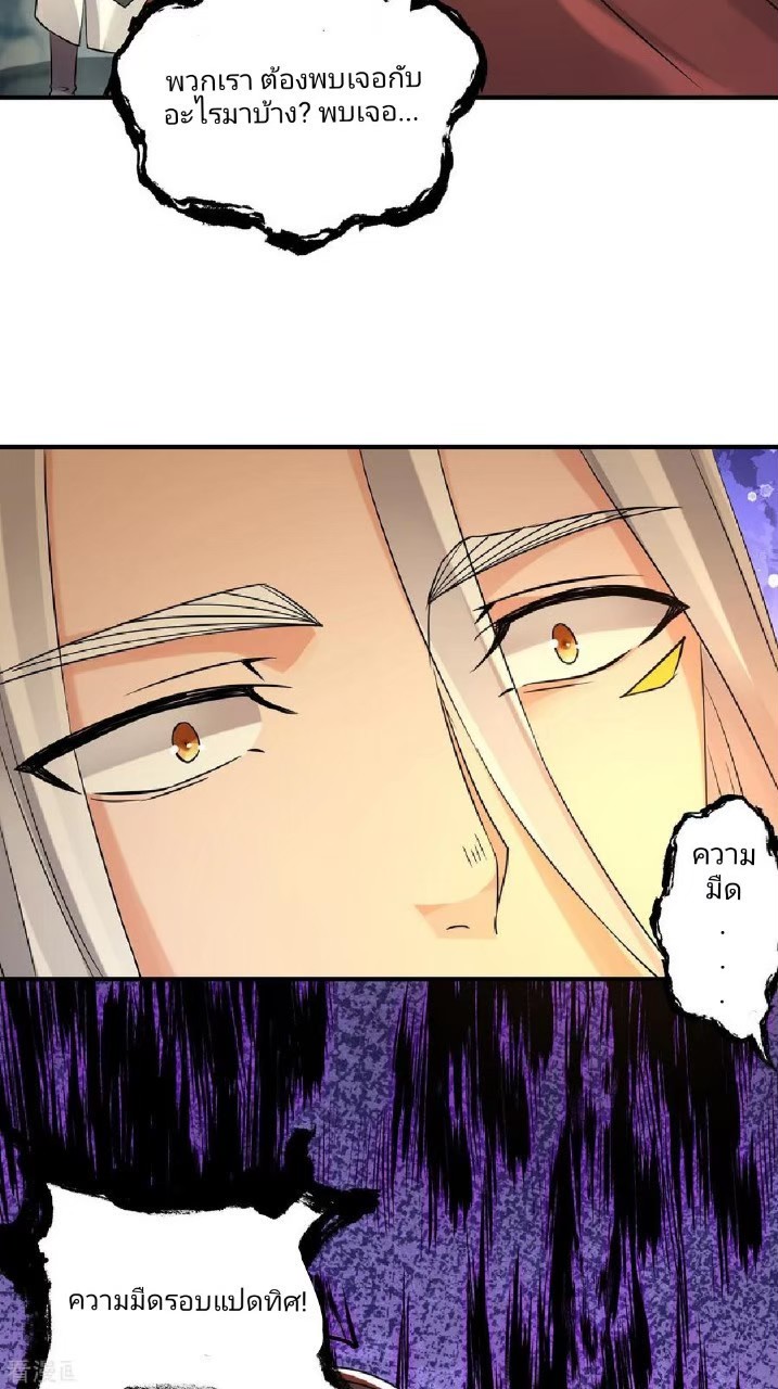 ราชันย์ผงาดโลกันตร์ ตอนที่ 15 หน้า 37