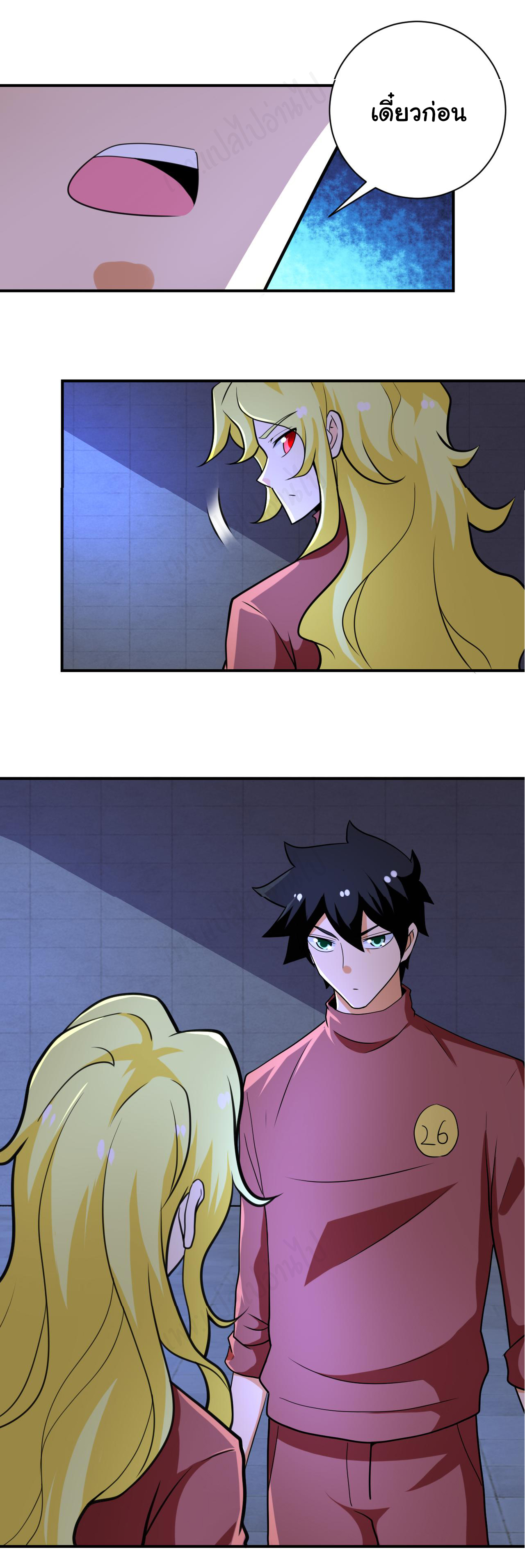 Apocalyptic Super System ตอนที่ 280 หน้า 24