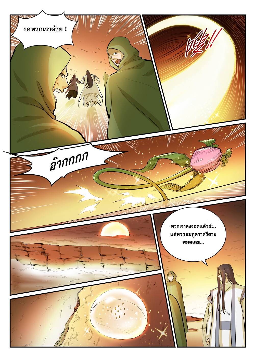 Apotheosis – การยกระดับสู่สถานะของพระเจ้า ตอนที่ 291 หน้า 15