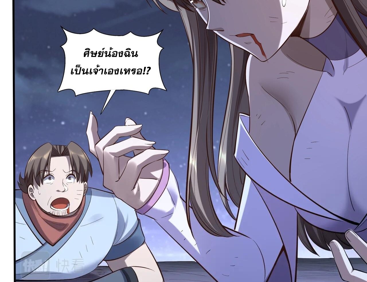 Starting with the Transmigration เกิดใหม่ในต่างโลกกับระบบคำสาปมรณะ (ชนจีน) ตอนที่ 59 หน้า 28