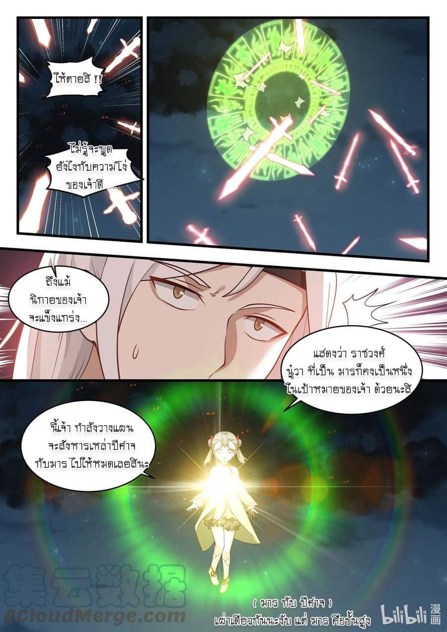 dragon throne ตอนที่ 63 หน้า 23