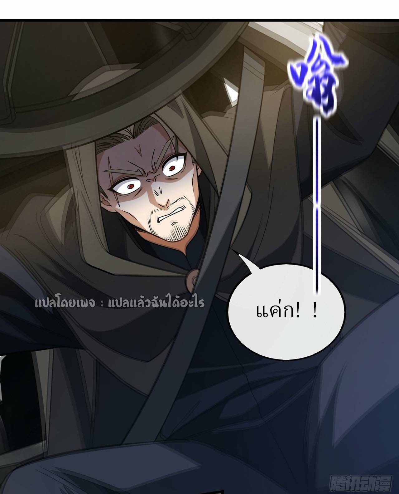 สุดยอดลูกเขยฟ้าประทาน ตอนที่ 98 หน้า 17