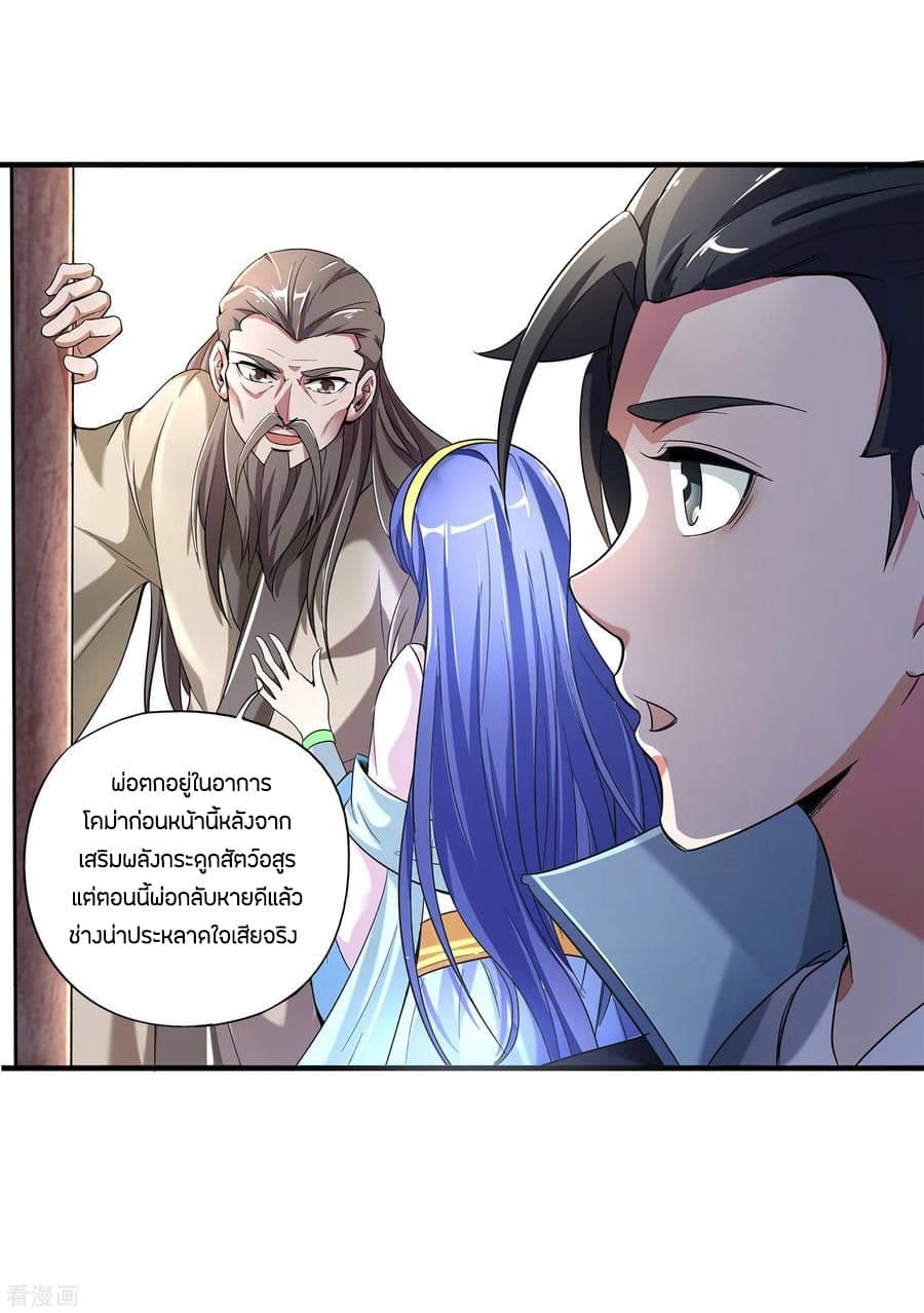 ข้าคือมหาตำนานพิฆาต ตอนที่ 6 หน้า 11