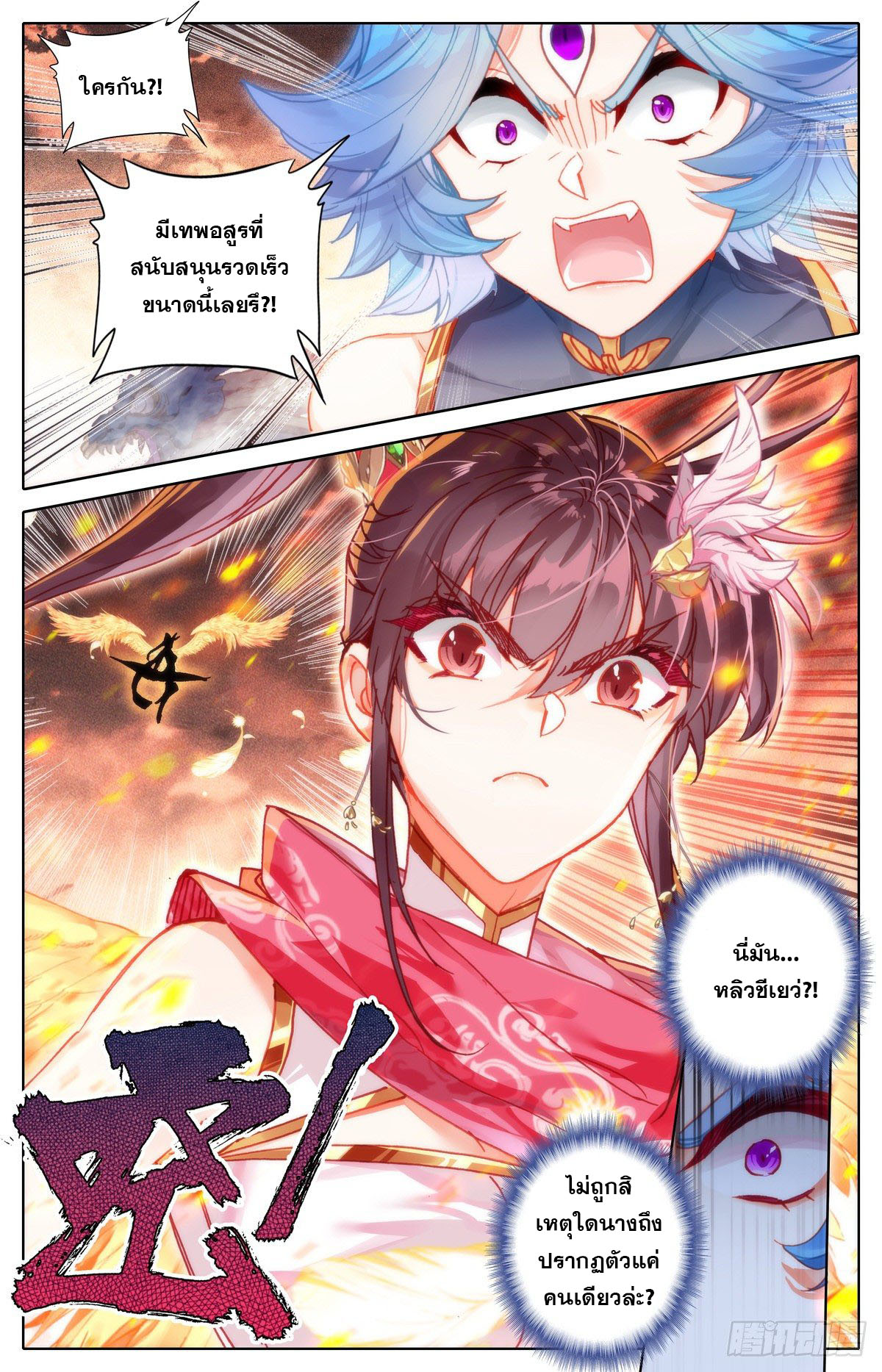 Azure Legacy (ทันจีน) ตอนที่ 121 หน้า 9