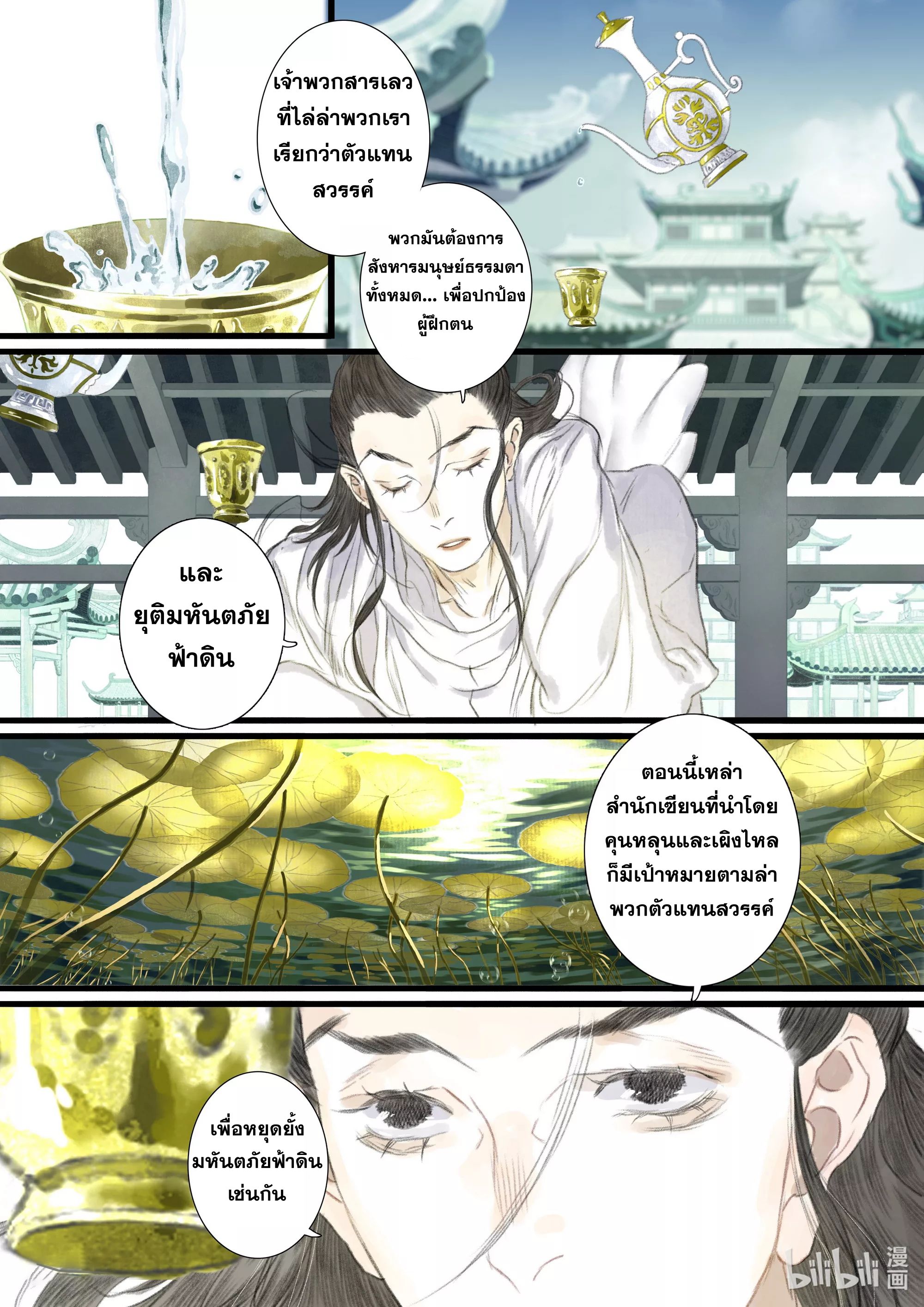 Song of the Sky Walkers - ลำนำล่องนภา ตอนที่ 85 หน้า 8