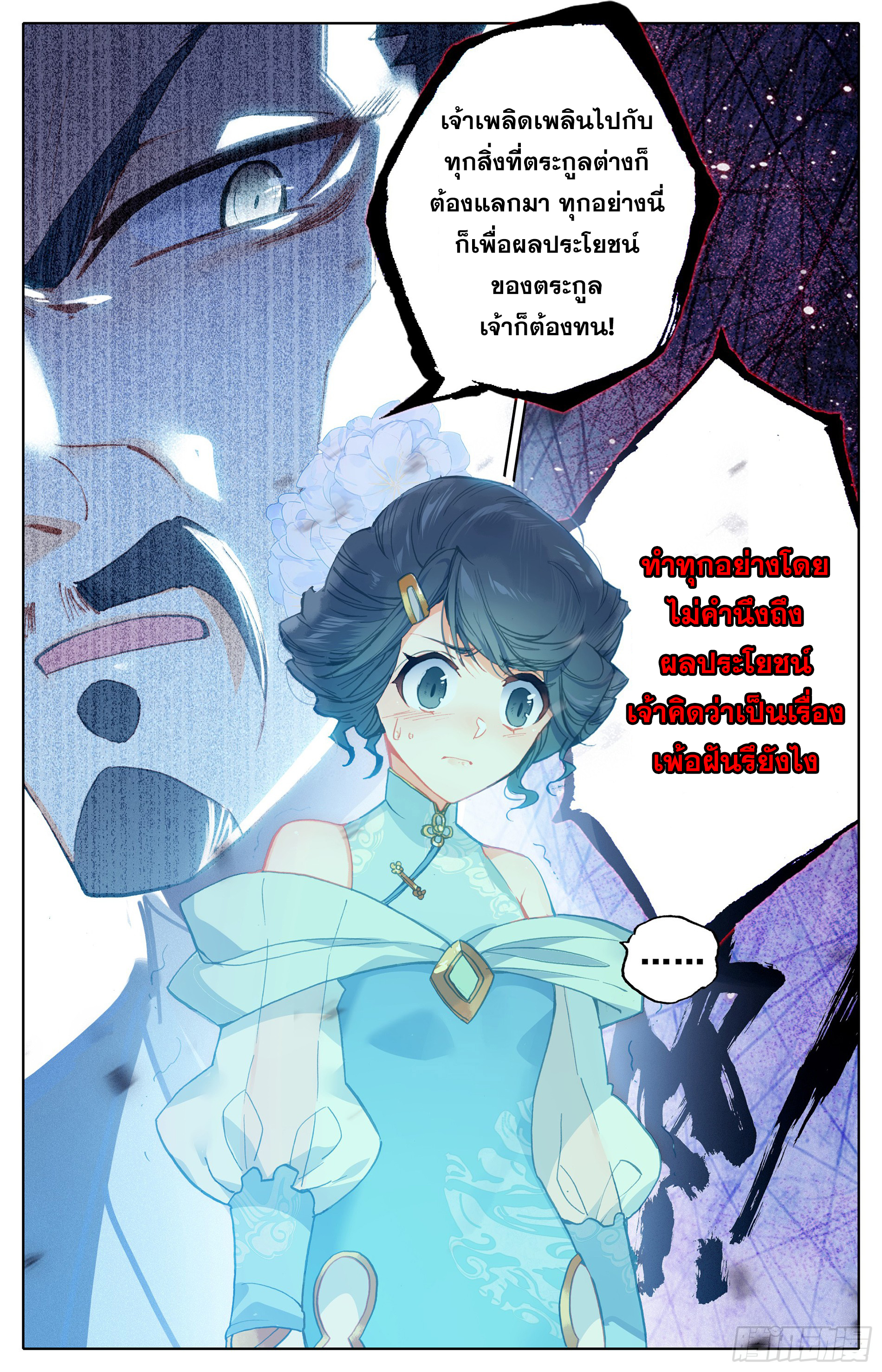 Azure Legacy (ทันจีน) ตอนที่ 2 หน้า 14