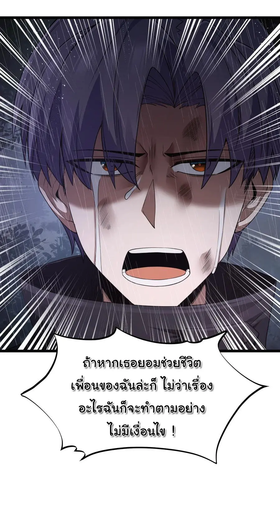 ผู้กล้าอย่างข้าจะพิชิตโลกาด้วยเงิน ( This Hero is a Money Supremacist ) ตอนที่ 29 หน้า 3