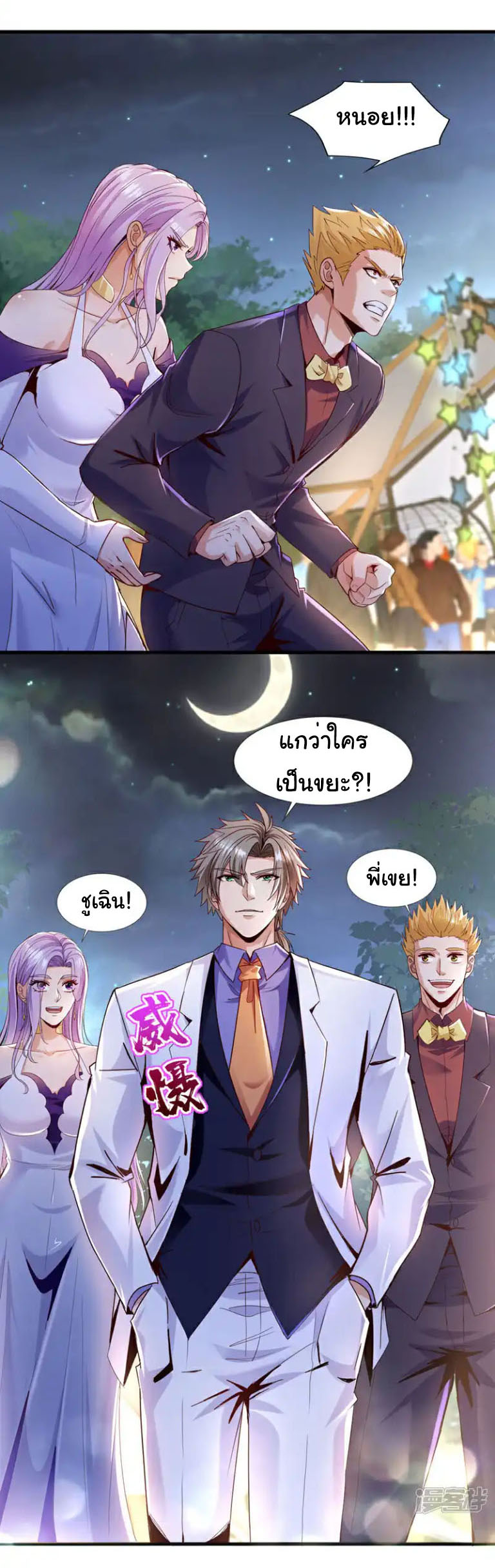 Chu Chen, the trash son-in-law ตอนที่ 140 หน้า 24