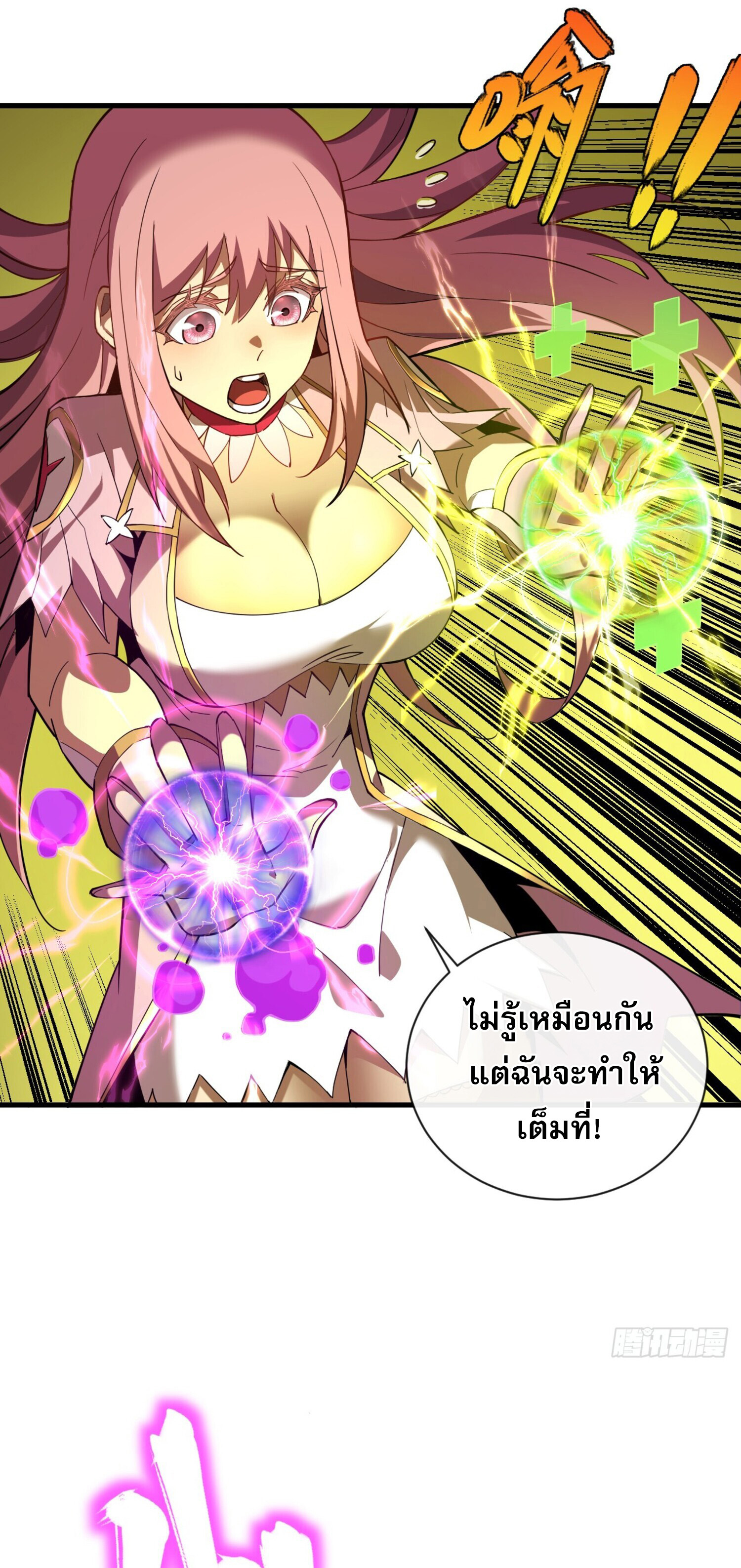 เจ้าแห่งกงล้อโชคชะตา ตอนที่ 6 หน้า 25