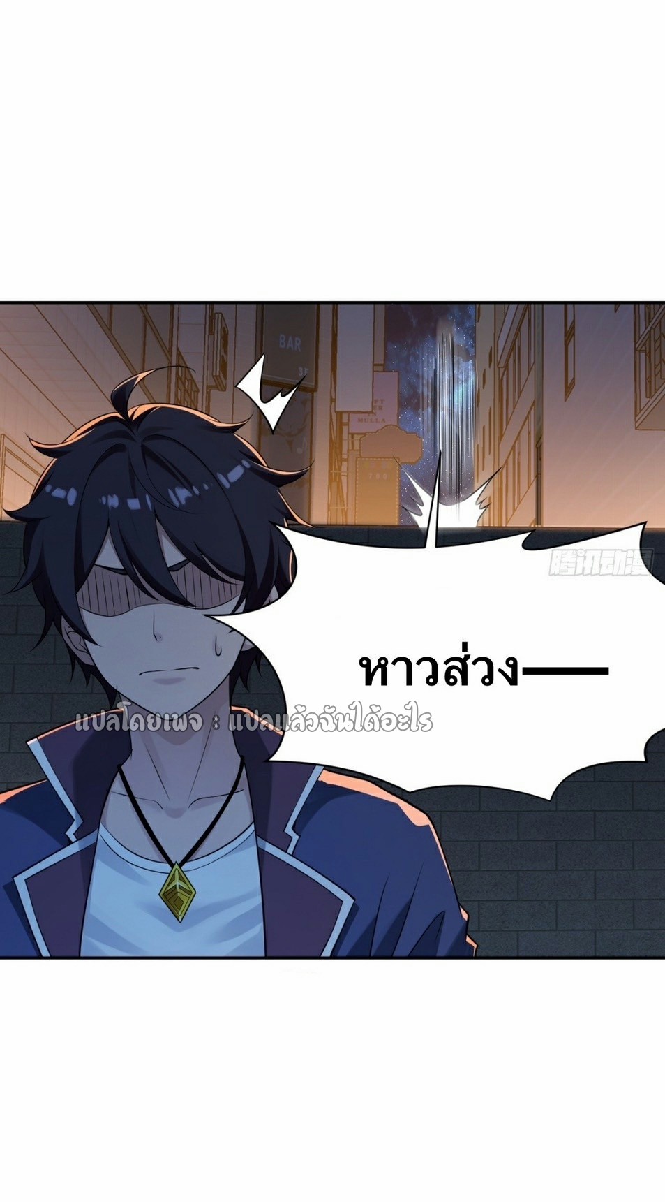 แฟนของผมระดับตำนานทั้งนั้น ตอนที่ 2 หน้า 24