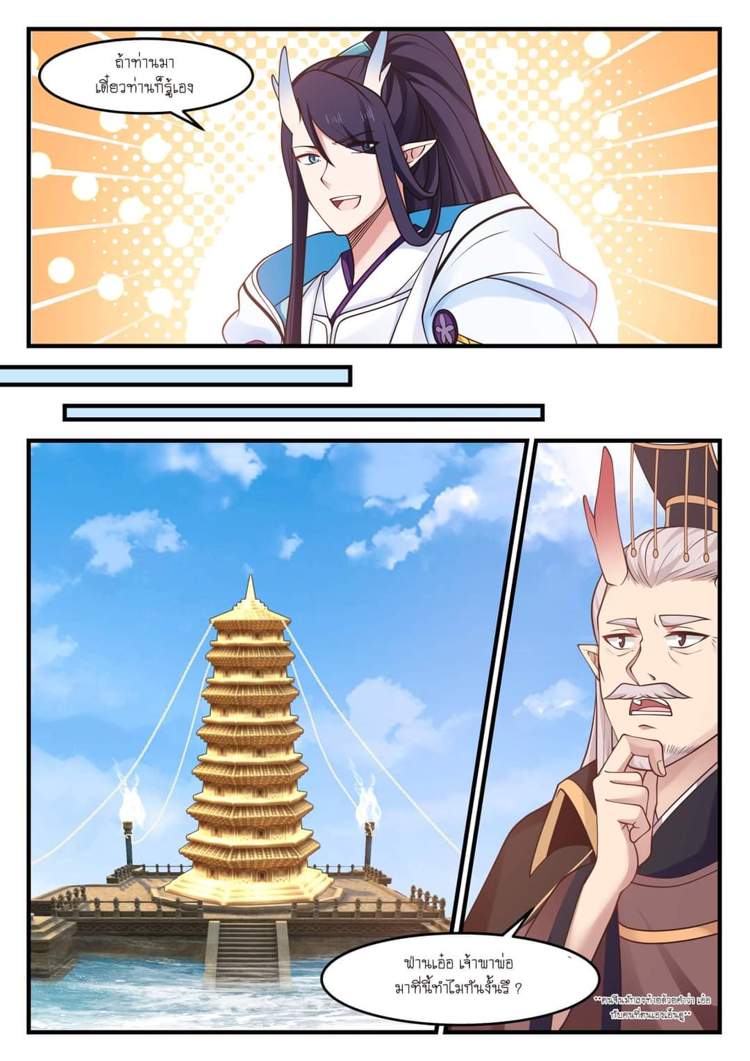 dragon throne ตอนที่ 74 หน้า 20