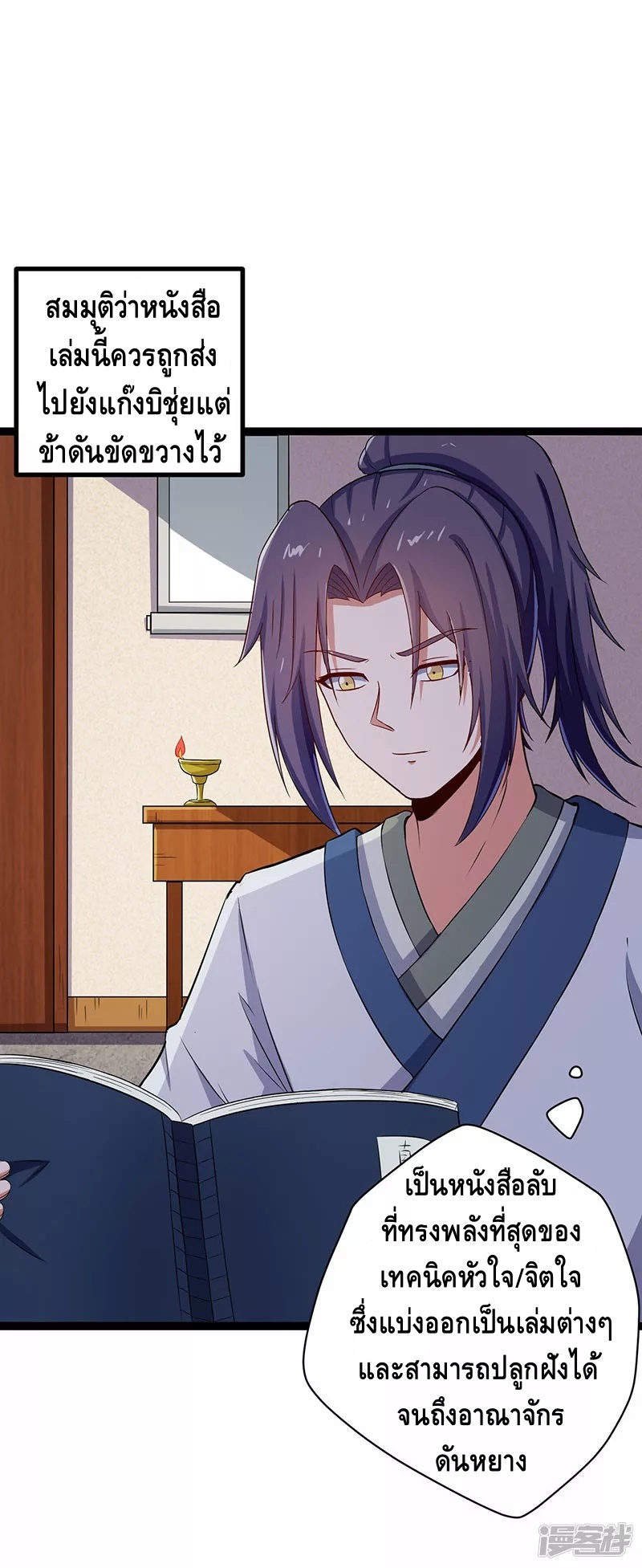 เหยียบย่ำแม่น้ำอมตะ ตอนที่ 29 หน้า 4