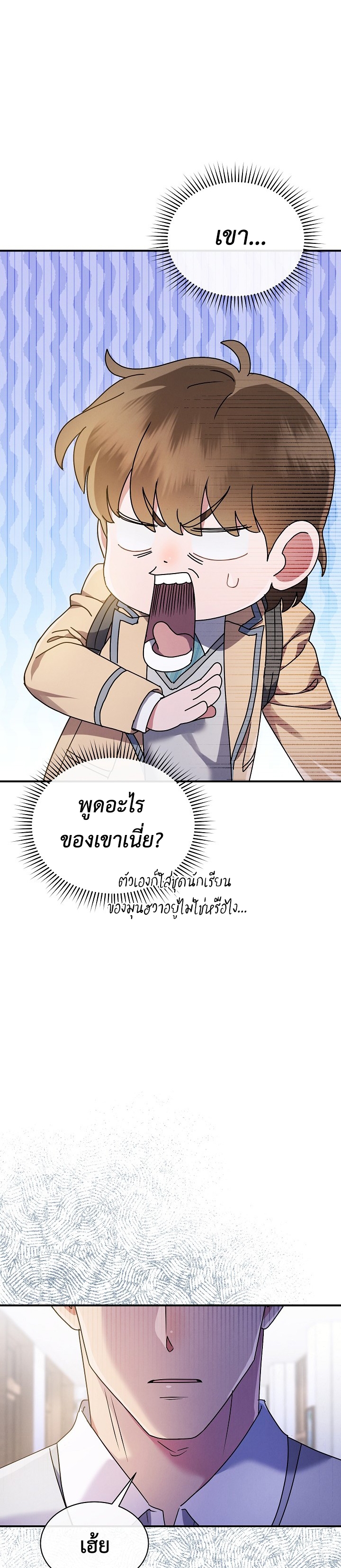 เด็กอัจฉริยะดนตรีจากโรงเรียนศิลปะ คือ ปากานีนี กลับชาติมาเกิด ตอนที่ 2 หน้า 21