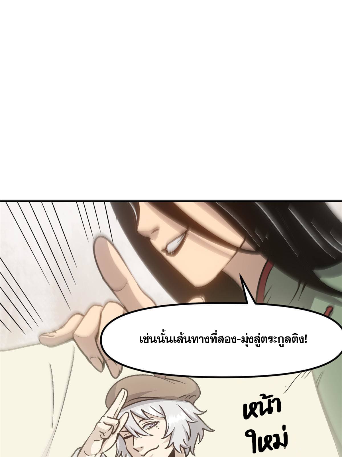 สายลับคนแรกในประวัติศาสตร์ ตอนที่ 9 หน้า 15