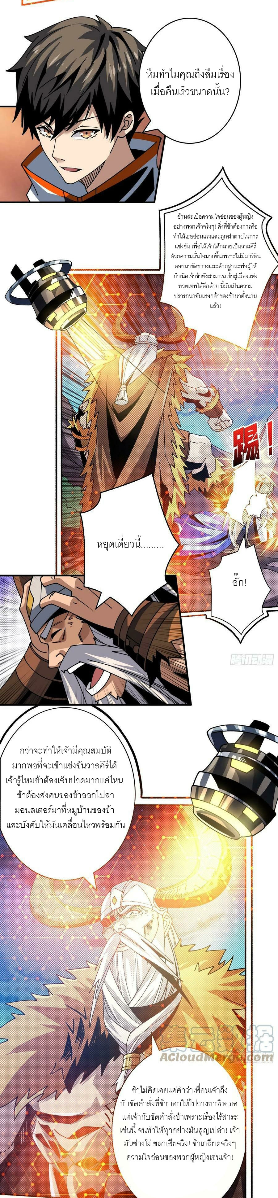 (ชนจีน) IT STARTS WITH A KINGPIN ACCOUNT - จุติจอมราชัน ตอนที่ 279 หน้า 17