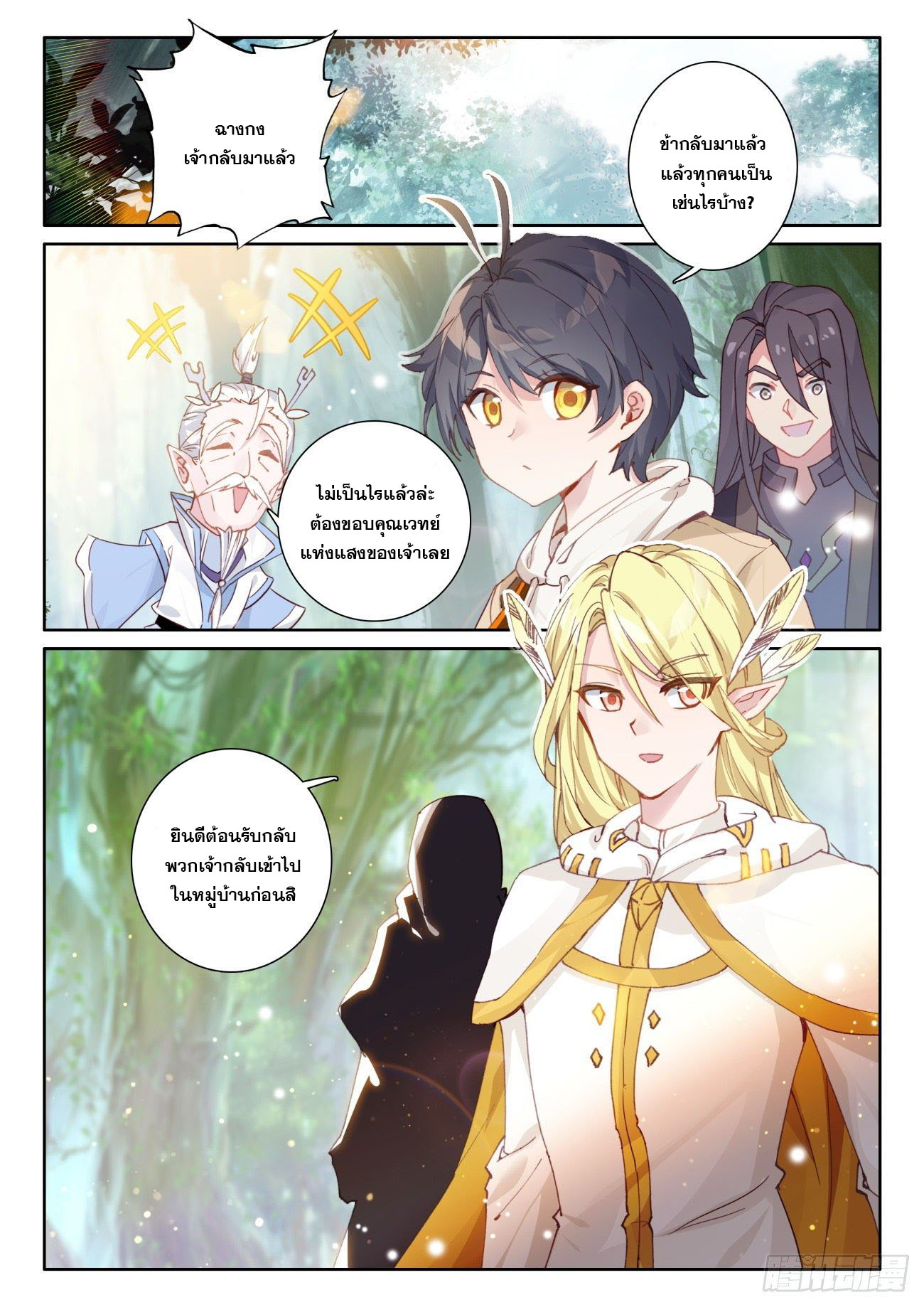 Child of light บุตรแห่งแสง ตอนที่ 39 หน้า 7