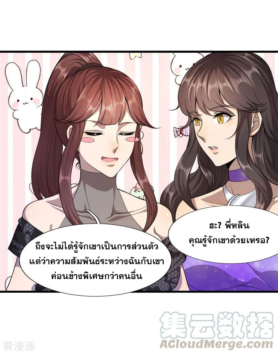 มหาเทพเซียนหมอ ตอนที่ 97 หน้า 13