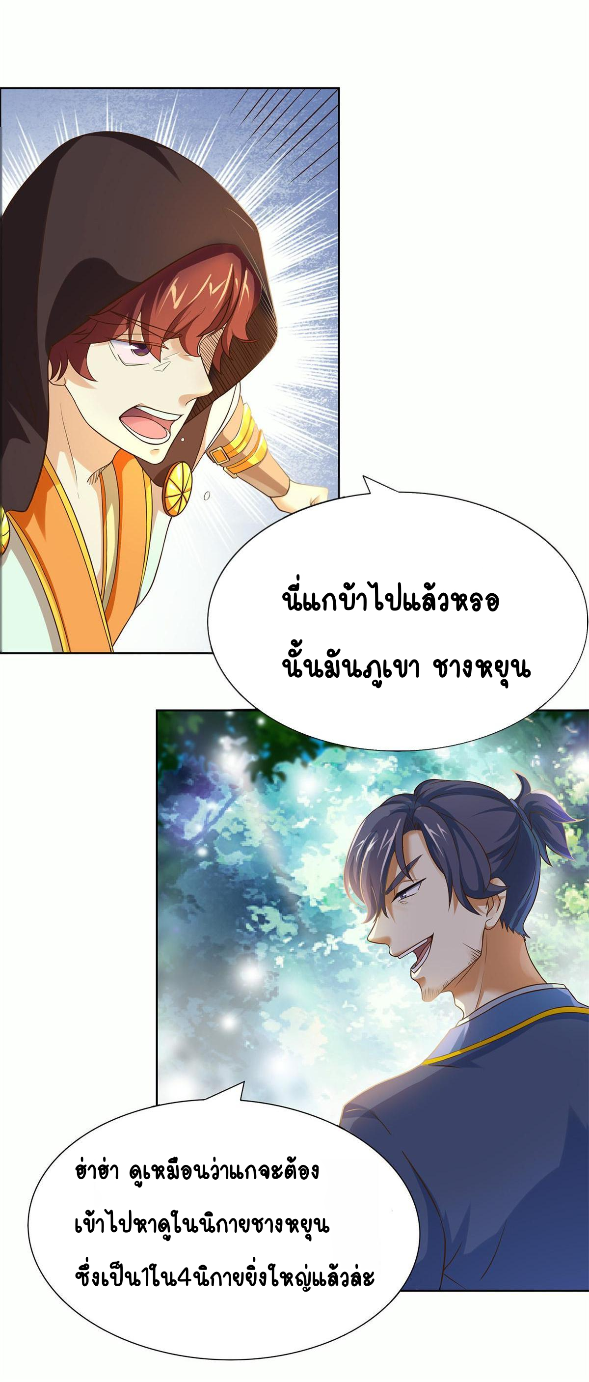 Double Cultivation ตอนที่ 1 หน้า 20