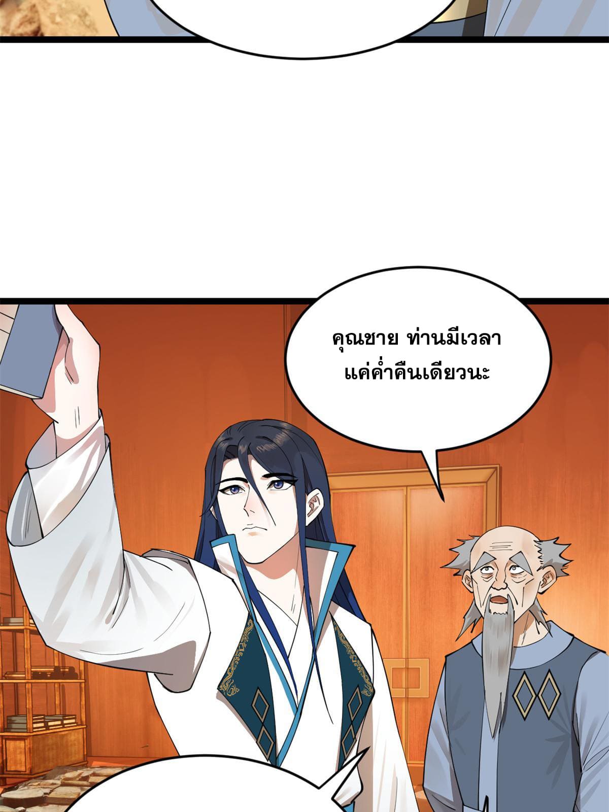 ลูกเขยที่แกร่งสุดในปฐพี (ทันจีน) ตอนที่ 39 หน้า 44