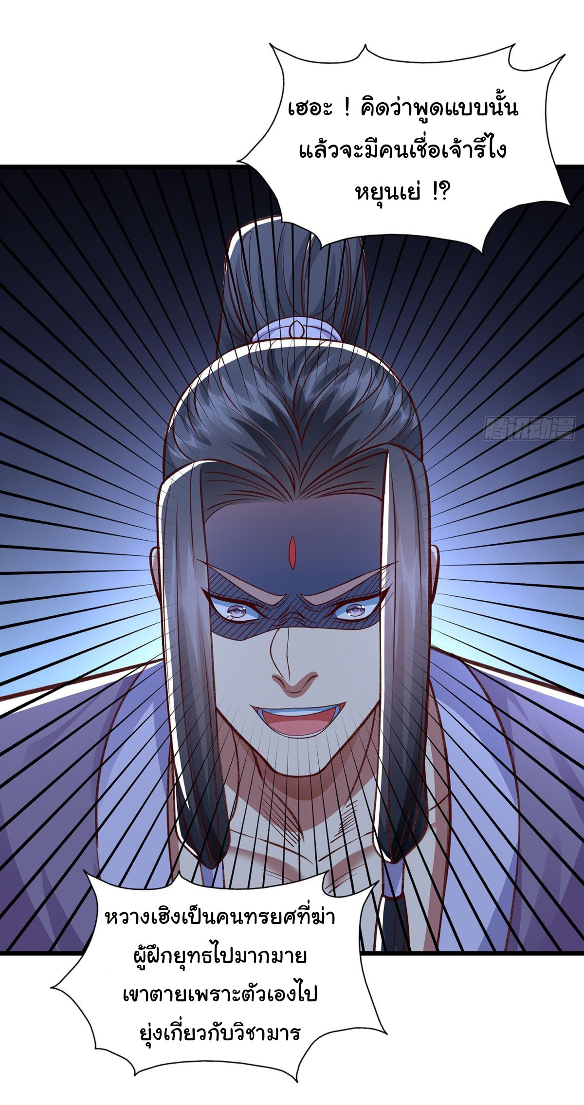 ฉันนี่แหละบรรพบุรุษโลกปีศาจ ( Reincarnation of the Demon Ancestor ) ตอนที่ 14 หน้า 15