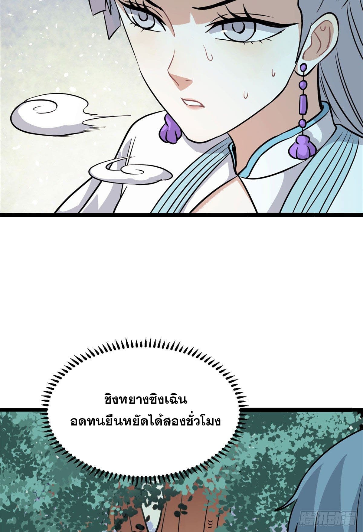 นิกายที่แข็งแกร่งที่สุด (ทันจีน) ตอนที่ 122 หน้า 29