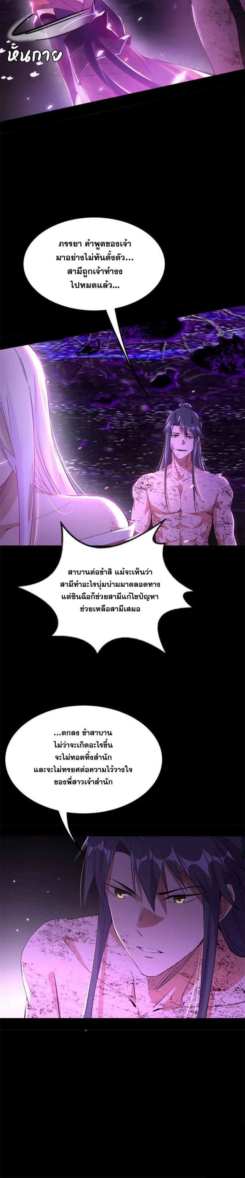 I'm an Evil God ข้าคือจักรพรรดิปีศาจ ตอนที่ 295 หน้า 10