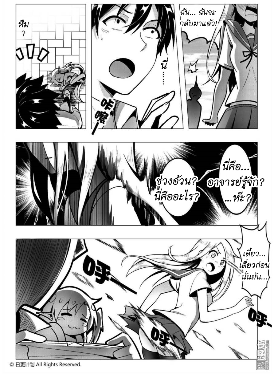 Angel X Demon is destined not to get along well ตอนที่ 1 หน้า 48