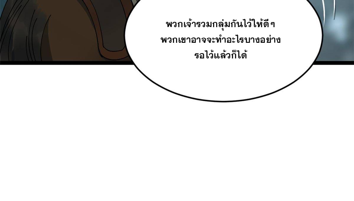 ลูกเขยที่แกร่งสุดในปฐพี (ทันจีน) ตอนที่ 13 หน้า 27