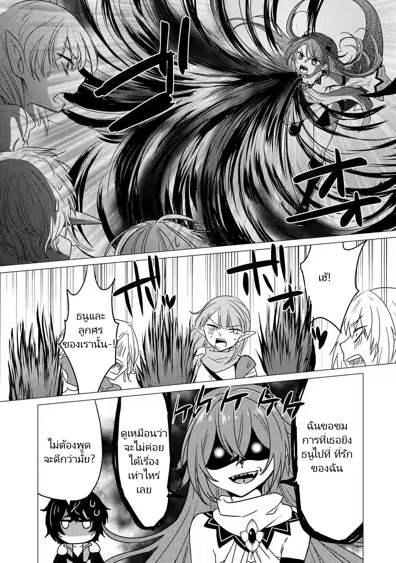 Yuusha Party Wo Tsuihosareta Ore kara Sudattekureta you de ureshii.nanode Dai Seijo,Omae ni Ottekorarete wa Komaru no daga? ตอนที่ 13 หน้า 3