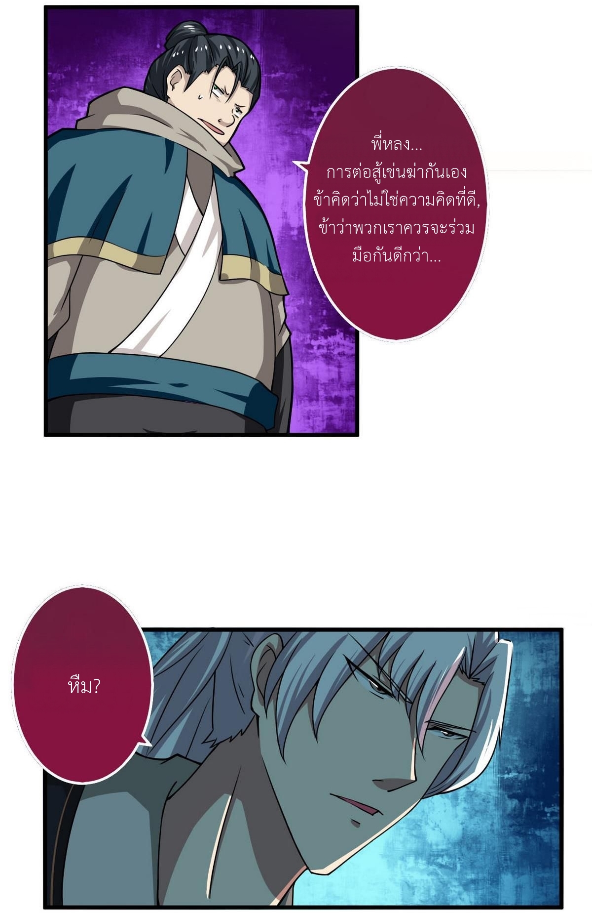 มหาจอมปราชญ์ ปราณเทวะ ตอนที่ 63 หน้า 3