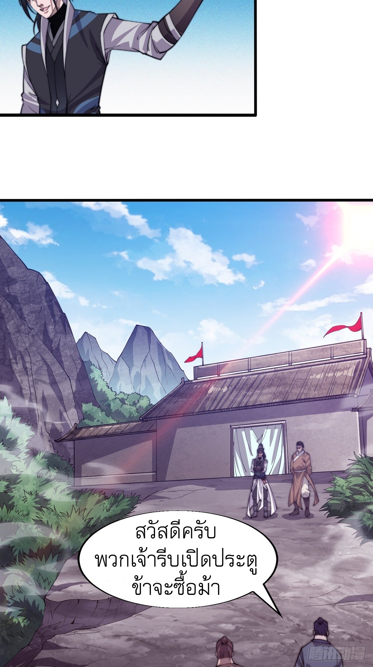 Starting a Mountain ตอนที่ 16 หน้า 8