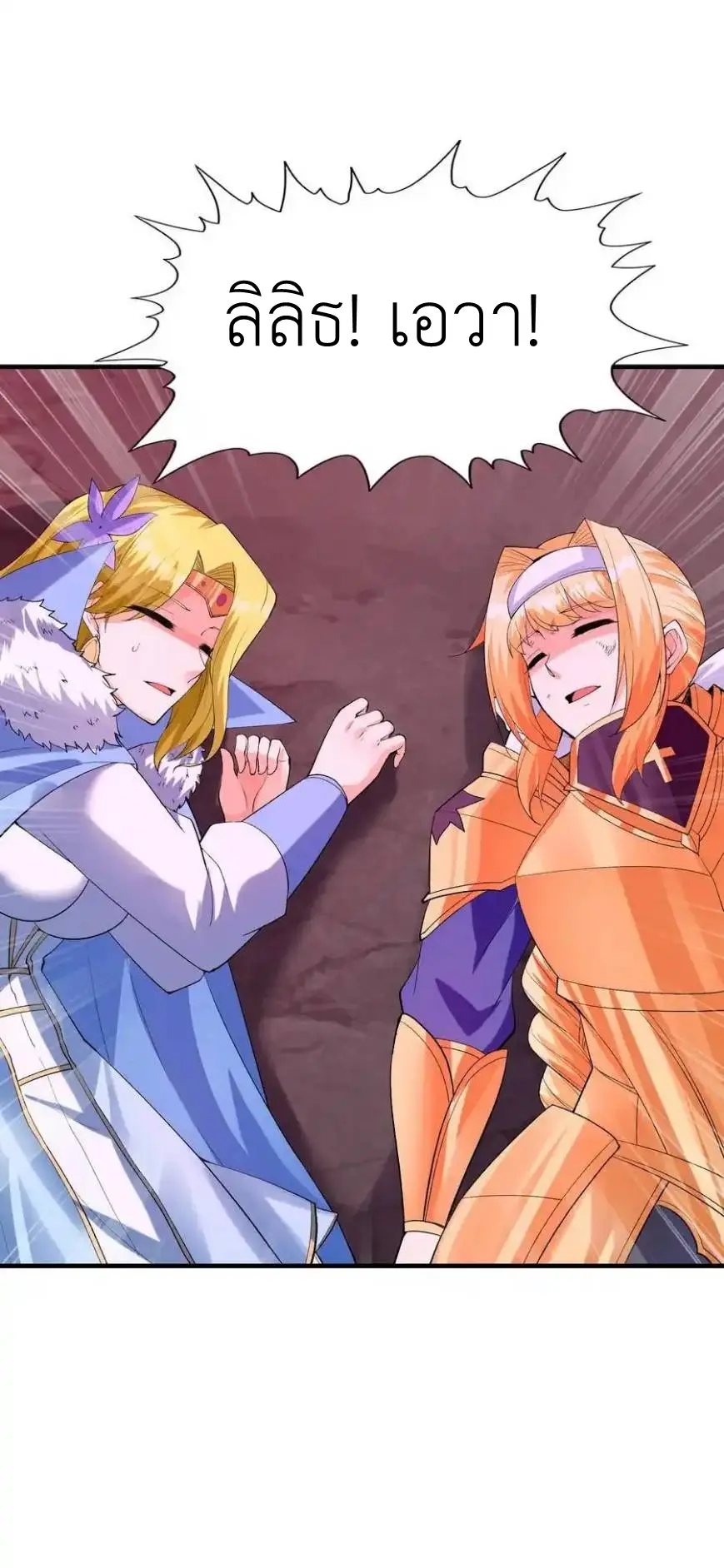 My Harem Is Entirely Female Demon Villains ตอนที่ 120 หน้า 20