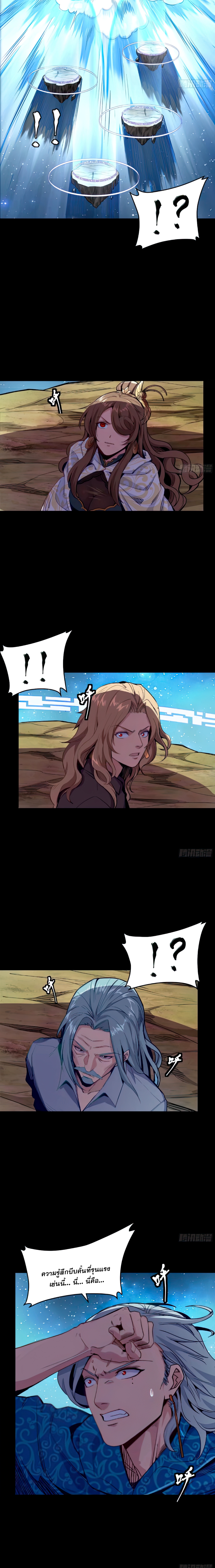 Legend of Star Genera ชนจีน ตอนที่ 137 หน้า 12