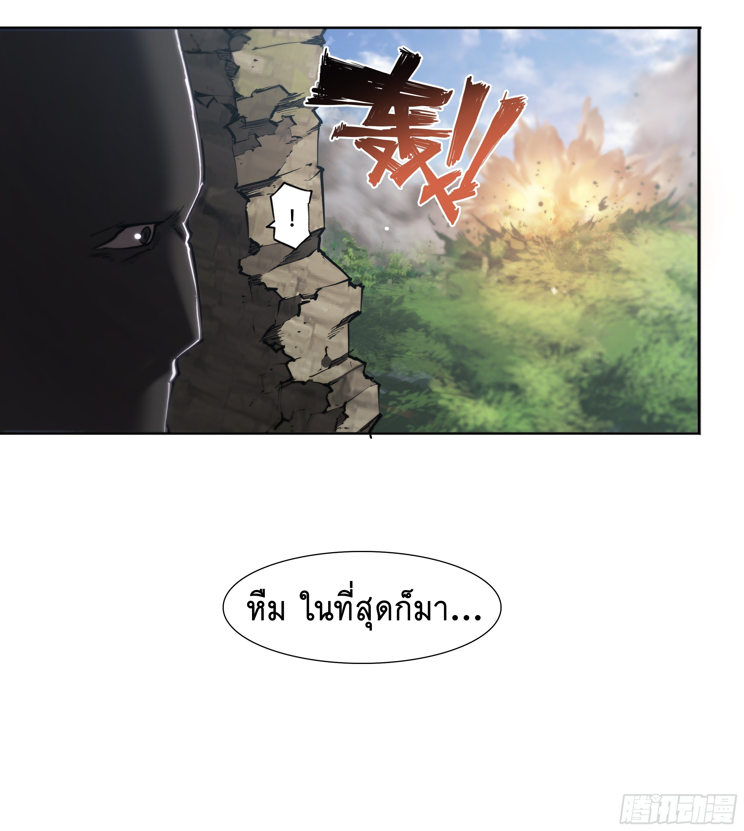 Apocalypse Forecast ตอนที่ 62 หน้า 17