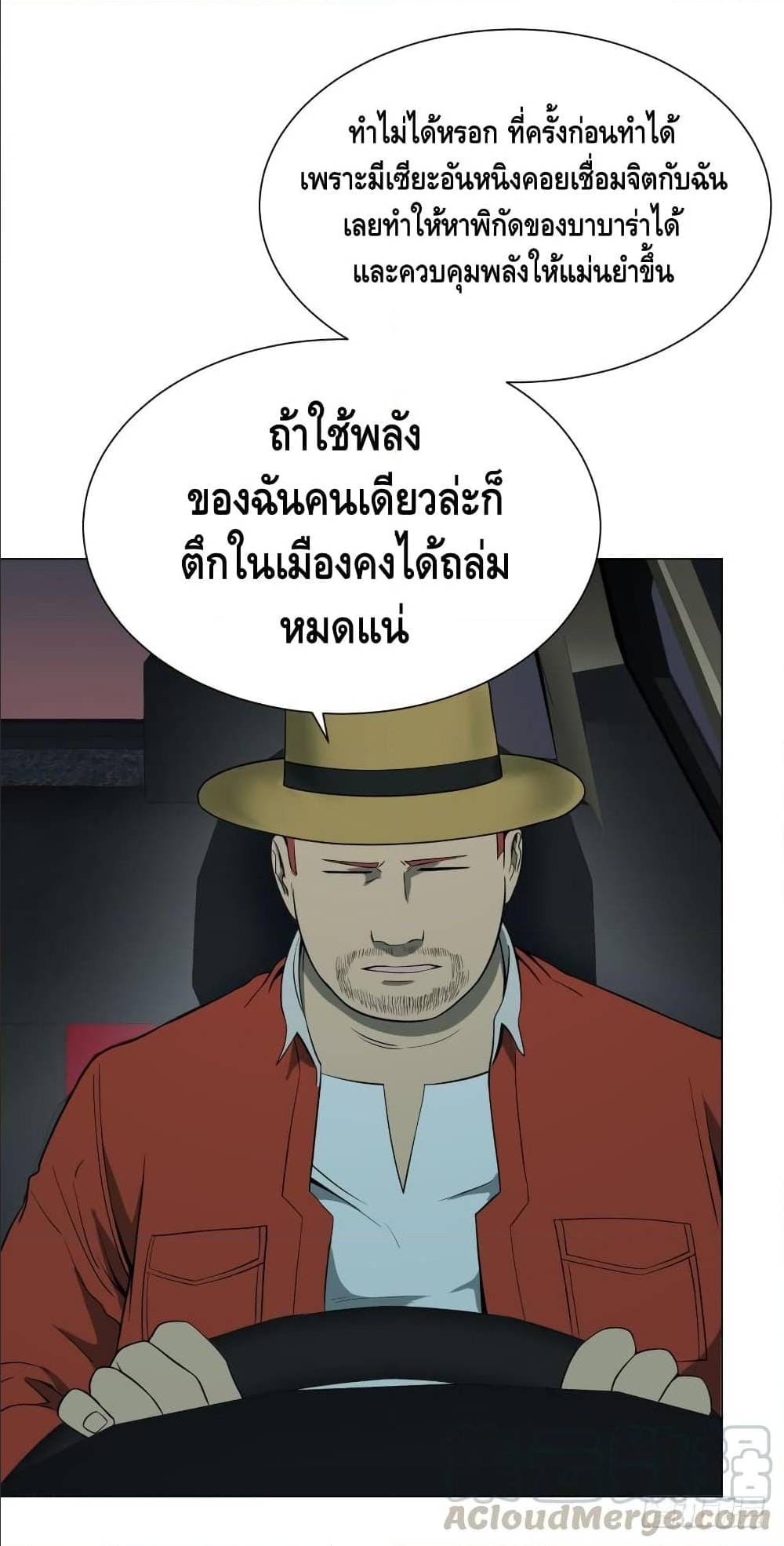 List of villains ตอนที่ 37 หน้า 34